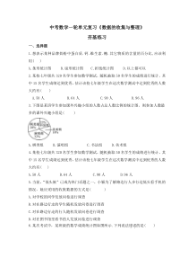 中考数学一轮单元复习《数据的收集与整理》夯基练习(含答案) 