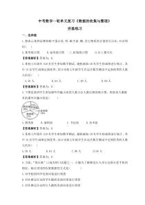 中考数学一轮单元复习《数据的收集与整理》夯基练习(教师版) 