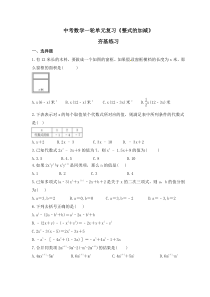 中考数学一轮单元复习《整式的加减》夯基练习(原卷版) 