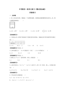 中考数学一轮单元复习《整式的加减》夯基练习(教师版) 