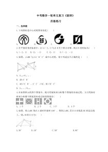 中考数学一轮单元复习《旋转》夯基练习(原卷版) 
