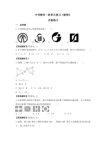 中考数学一轮单元复习《旋转》夯基练习(教师版) 
