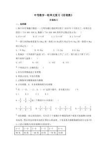 中考数学一轮单元复习《有理数》夯基练习(原卷版) 
