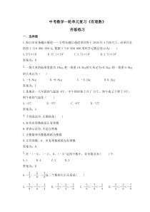 中考数学一轮单元复习《有理数》夯基练习(教师版) 