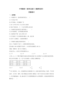 中考数学一轮单元复习《概率初步》夯基练习(含答案) 