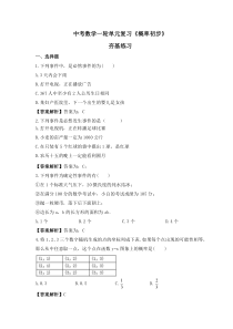 中考数学一轮单元复习《概率初步》夯基练习(教师版) 