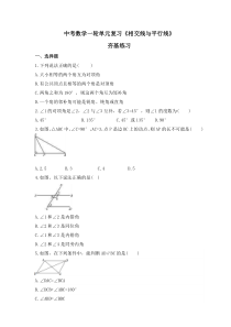 中考数学一轮单元复习《相交线与平行线》夯基练习(含答案) 