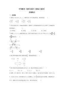中考数学一轮单元复习《相似三角形》夯基练习(含答案) 