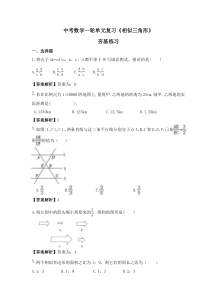 中考数学一轮单元复习《相似三角形》夯基练习(教师版) 