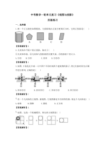 中考数学一轮单元复习《视图与投影》夯基练习(教师版) 