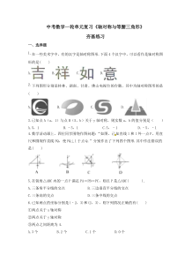 中考数学一轮单元复习《轴对称与等腰三角形》夯基练习(含答案) 