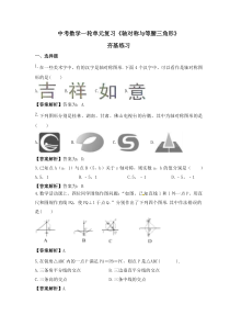 中考数学一轮单元复习《轴对称与等腰三角形》夯基练习(教师版) 