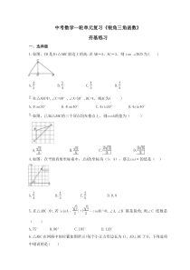 中考数学一轮单元复习《锐角三角函数》夯基练习(原卷版) 