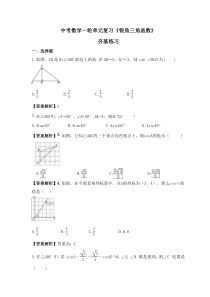 中考数学一轮单元复习《锐角三角函数》夯基练习(教师版) 