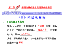 高考数学(文数)一轮复习课件 第四章 平面向量、数系的扩充与复数的引入 第二节 平面向量的基本定理及坐标表示(含详解)