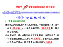 高考数学(文数)一轮复习课件 第十章 算法初步、统计、统计案例 第四节 变量间的相关关系 统计案例(含详解)