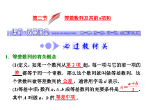 高考数学(文数)一轮复习课件 第五章 数列 第二节 等差数列及其前n项和(含详解)
