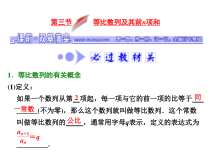 高考数学(文数)一轮复习课件 第五章 数列 第三节 等比数列及其前n项和(含详解)