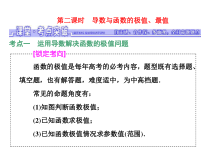 高考数学(文数)一轮复习课件 第二章 函数、导数及其应用 第十一节 第二课时　导数与函数的极值、最值(含详解)