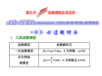 高考数学(文数)一轮复习课件 第二章 函数、导数及其应用 第九节 函数模型及其应用(含详解)