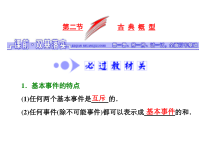 高考数学(文数)一轮复习课件 第九章 概率 第二节 古典概型(含详解)