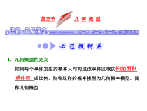 高考数学(文数)一轮复习课件 第九章 概率 第三节 几何概型(含详解)