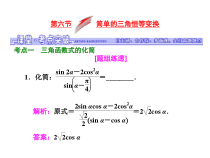 高考数学(文数)一轮复习课件 第三章 三角函数、解三角形 第六节 简单的三角恒等变换(含详解)