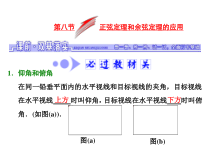 高考数学(文数)一轮复习课件 第三章 三角函数、解三角形 第八节 正弦定理和余弦定理的应用(含详解)