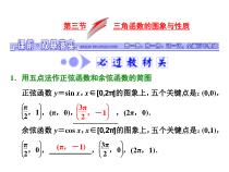 高考数学(文数)一轮复习课件 第三章 三角函数、解三角形 第三节 三角函数的图象与性质(含详解)