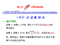 高考数学(文数)一轮复习课件 选修4-5 不等式选讲 第二节 不等式的证明(含详解)