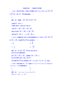 高考数学(文数)一轮复习习题 专题训练 三角函数与平面向量  (含解析)