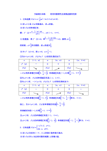 高考数学(文数)一轮复习习题 专题训练 利用导数探究含参数函数的性质 