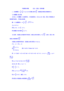 高考数学(文数)一轮复习习题 专题训练 定点、定值、证明问题  (含解析)