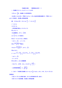 高考数学(文数)一轮复习习题 专题训练 导数的综合应用（一）  (含解析)