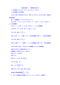 高考数学(文数)一轮复习习题 专题训练 导数的综合应用（二）  (含解析)