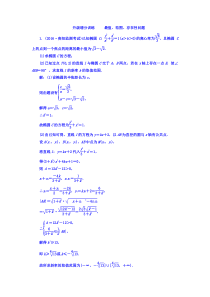 高考数学(文数)一轮复习习题 专题训练 最值、范围、存在性问题  (含解析)