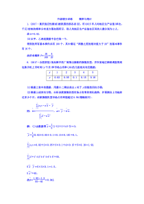 高考数学(文数)一轮复习习题 专题训练 概率与统计  (含解析)