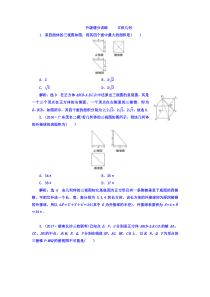高考数学(文数)一轮复习习题 专题训练 立体几何  (含解析)