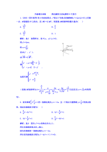 高考数学(文数)一轮复习习题 专题训练 简化解析几何运算的5个技巧  (含解析)