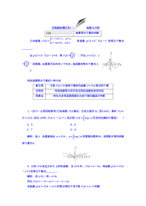高考数学(文数)一轮复习习题 压轴题（一） 函数与方程  (含解析)