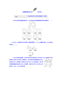 高考数学(文数)一轮复习习题 压轴题（五） 立体几何  (含解析)