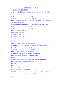 高考数学(文数)一轮复习习题 课时跟踪检测 （一）　集合  (含解析)