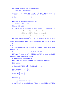 高考数学(文数)一轮复习习题 课时跟踪检测 （三十三）　一元二次不等式及其解法  (含解析)