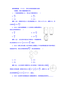 高考数学(文数)一轮复习习题 课时跟踪检测 （三十九）　空间几何体的表面积与体积  (含解析)