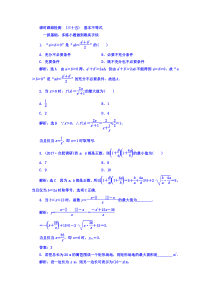 高考数学(文数)一轮复习习题 课时跟踪检测 （三十五）　基本不等式  (含解析)