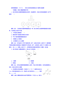 高考数学(文数)一轮复习习题 课时跟踪检测 （三十八） 空间几何体的结构特征及三视图与直观图  (含解析)