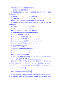 高考数学(文数)一轮复习习题 课时跟踪检测 （三十六）　合情推理与演绎推理  (含解析)