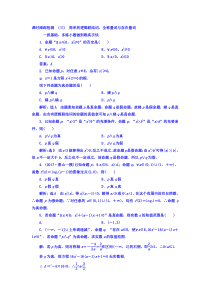 高考数学(文数)一轮复习习题 课时跟踪检测 （三）　简单的逻辑联结词、全称量词与存在量词  (含解析)