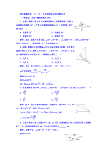 高考数学(文数)一轮复习习题 课时跟踪检测 （二十三）　正弦定理和余弦定理的应用  (含解析)
