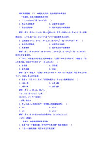 高考数学(文数)一轮复习习题 课时跟踪检测 （二）　命题及其关系、充分条件与必要条件  (含解析)